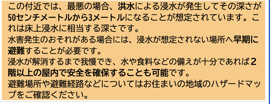 重ねるハザードマップの検索結果